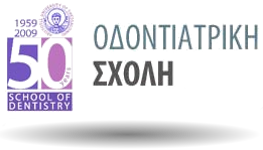 Λογότυπο Οδοντιατρικής Σχολής Θεσσαλονίκης